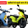 electric scooter