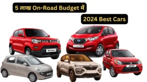 Best cars under 5 lakhs in India 2024